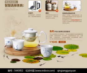 魚(yú)荷手繪白瓷青花茶具銷售廣告PSD素材免費(fèi)下載